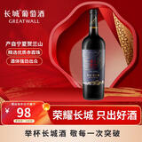 长城宁夏贺兰山 塞上星空赤霞珠干红葡萄酒750ml单瓶红酒 年货节热门