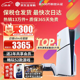 索尼（SONY）【国内保税仓】索尼ps5pro/slim轻薄版 家用游戏机主机港版/日版【支持双影奇境】 日版PS5 slim光驱版（赠共享会员） 官方标配