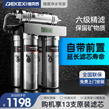 德克西德国净水器家用厨下式过滤器自来水不锈钢过滤机大通量净水机超滤商用饮水机六级精滤 全国免费上门安装(Q6-1) 升级版母婴级