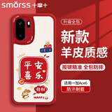 Smorss适用一加Ace6手机壳 OnePlus 1+ace6t保护套 全包镜头彩绘小羊皮新年款男女硅胶防摔软壳 平安喜乐