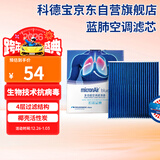 科德宝蓝肺空调滤芯BL773适配凯美瑞普拉多雷克萨斯卡罗拉雷凌致炫威驰
