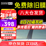 量美（QUANTMAY）量美汽车贴膜全车贴膜太阳膜隐私玻璃防爆防晒膜隔热膜前挡车窗膜 自然色前挡+深黑侧后【L1磁控】