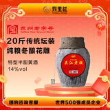 同里红坛装黄酒大坛黄酒手工冬酿吴江老酒半甜型20斤送酒吊非绍兴酒酒厂 10L 1坛 大坛装