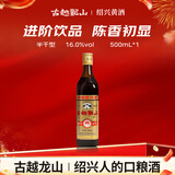 古越龙山 罗口花雕五年 半干型 绍兴黄酒 500ml 单瓶装 