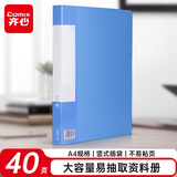 齐心(Comix) PF40AK 40页资料册/A4文件册/文件夹 蓝色 办公文具 拼单/凑单/团购 