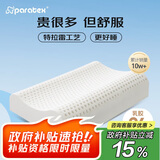paratex特拉雷乳胶枕 96%乳胶含量 成人天然乳胶枕头 泰国进口橡胶睡眠枕