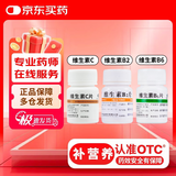 【OTC认证】华中 维福佳 维生素C片+维生素B6片+维生素B2片 治疗脂溢性皮炎唇干裂口角炎结膜炎增强免疫