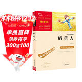 稻草人 三年级必读课外阅读书 快乐读书吧三年级上册 二升三暑假阅读书目 智慧熊图书万物复书三年级