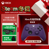 微软（Microsoft） Xbox无线游戏手柄 无线控制器 繁星紫 蓝牙适配Xbox/PC/平板/手机 Steam 促销黑神话  33号远征队