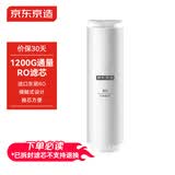 京东京造净水器家用净水机滤芯 RO反渗透滤芯 自主换芯 适用京东京造 1200G净水器【PJ】