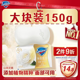 舒肤佳排浊香皂全新加量装山茶花150g肥皂 洗澡洗脸洗手洁面 男女士通用
