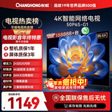 长虹电视50P6S-G1 50英寸 2+32G智能4K【百亿补贴爆款】液晶平板LED电视机 家电以旧换新国家补贴20%