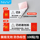 NVV防拆标签防伪标签一次性撕毁无效标签不留胶亚银void镭射封条易碎封口防拆贴贴纸100*25mm 100贴