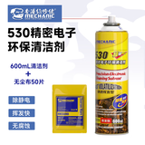 维修佬精密电子仪器清洗剂530清洁剂pcb电路板线路板电子元件电脑手机洗 530快速挥发瓶+(4寸50片无尘布)