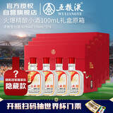 五粮液 火爆精酿小酒 世界杯盲盒 浓香型白酒 42度 100mL*5瓶*4盒 原箱