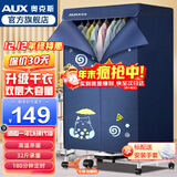 奥克斯烘干机家用干衣机小型衣柜式风干烘衣机婴儿衣物暖风32斤大容量定时烘干宿舍衣柜两用180分钟定时 双层空间1000W+16根管+32斤承重 430L 】