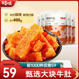 百草味麻辣牛肚80g 四川特产零食熟食休闲麻辣小吃网红牛肚 【量贩分享装】400g（80g*5袋）