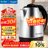 美菱（MeiLing）烧水壶热水壶电热水壶 304不锈钢电水壶 2L大容量 MH-D2032银色