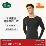 松山棉店保暖内衣羊绒蛋白轻薄秋冬季打底衣男士7A抑菌上衣