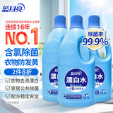 蓝月亮漂白水含氯除菌用品 1.2kg*3瓶 除菌率99.9% 去渍漂白高效除菌