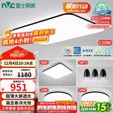 雷士（NVC）吸顶灯智能客厅灯简约卧室餐厅led照明灯具灯饰套餐舒适光