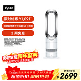 戴森（DYSON）AM09无叶凉暖风扇 取暖器凉风扇二合一 四季适用 快速加热 家用凉暖风机 白镍色