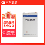 [克林净] 净石灵胶囊0.3g*45粒/盒