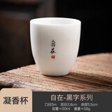 极素德化羊脂玉小茶杯白玉陶瓷茶杯薄胎白酒杯带字禅意家用主人杯单杯 黑字凝香杯-自在