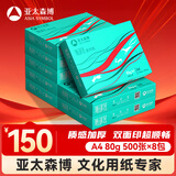 亚太森博派部落A4打印纸 80g 500张*8包 顺滑不卡纸 双面复印纸高性价比 整箱4000张【专业造纸厂牌】