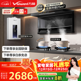 万和油烟机【WL856·超薄小户型】顶侧双吸抽25风量灶具热水器烟灶热WL856+C5L90S+ME5J16【套装商品】