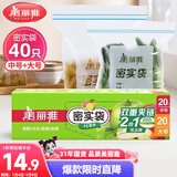 美丽雅 食品密封袋大中号组合40只 加厚一次性冰箱分装保鲜透明自封袋子