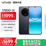 vivo Y500 12GB+512GB 玄武黑 8200mAh超薄蓝海电池 IP69+满级防水 越级旗舰外观 耐用抗摔 AI手机