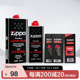 ZIPPO之宝配件耗材 全年口粮 打火机油 大油*1+小油*1+火石*2+棉线*1
