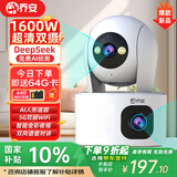 乔安（JOOAN）双摄1600万监控摄像头无线wifi网络高清夜视监控器360度无死角带夜视全景云台家用AI监控手机远程