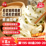 三全葱油花卷960g约30只 家庭早餐半成品馒头包点面点即食速食食品