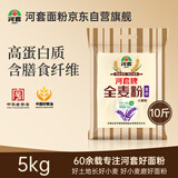 河套富硒全麦粉10斤 中华老字号小麦粉烘焙全麦面包面粉