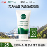 相宜本草男士黑茶控油抗痘洁面乳100g男士护肤洗面奶男士护肤品新年礼物