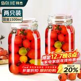 拜杰玻璃密封罐储物瓶泡酒容器玻璃瓶子蜂蜜瓶罐头瓶泡菜坛子1500ml*2