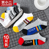 京小二【10双装】袜子男短袜男士字母低帮隐形浅口船袜休闲运动男袜 时尚短袜男10双 均码