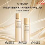 资生堂（Shiseido）悦薇水乳中样二代 珀翡紧致亮肤水乳旅行套装补水保湿 送人礼物 二代悦薇滋润水75ml+滋润乳30ml