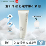 泊美洗面奶 柔润洁面膏 氨基酸泡沫温和清洁清爽不紧绷 【温和舒缓】2.0保湿洁面100g