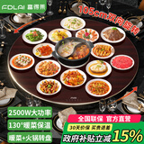 富得莱 饭菜保温板 加热菜板 暖菜板2025新款 圆形家用智能多功能带火锅电磁炉 自动恒温餐桌旋转盘神器 语音红105cm电动旋转电磁炉火锅