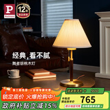 Paulmann P装饰台灯 家用客厅卧室灯 复古胡桃木台灯 暖光灯具
