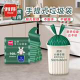 利得背心垃圾袋松绿青50*60cm100只单面0.8丝大号厨余垃圾袋