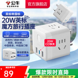 公牛（BULL）旅行转换器电源插座/转换插头/国内外使用转换插座出国插头 英标转三位国标+20W（出行使用）白M120EW