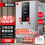德玛仕（DEMASHI）开水器商用 智能电热开水机全自动进水不锈钢烧水器开水炉热水桶学校工厂工地饭店饮水机大容量 热销-数显款【70L/H】220V丨6Kw三级过滤