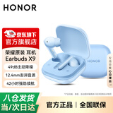 荣耀（HONOR）Earbuds X9无线蓝牙耳机入耳式原装耳麦主动智慧降噪运动跑步音乐游戏送男女朋友情人节礼物 BW35 荣耀Earbuds X9【蓝色】晒单送壕礼