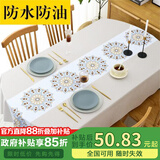 梦蜓 桌布布艺防水防油免洗餐桌布简约餐厅长方形台布PVC餐桌垫