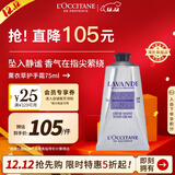 欧舒丹薰衣草护手霜75ml清新润泽滋养舒缓法国原装进口男女士礼物