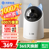 华为智选鸿蒙智选海雀800万摄像头监控家用手机远程360度无死角带夜视全景 家庭室内无线宝宝母婴看护3s4K